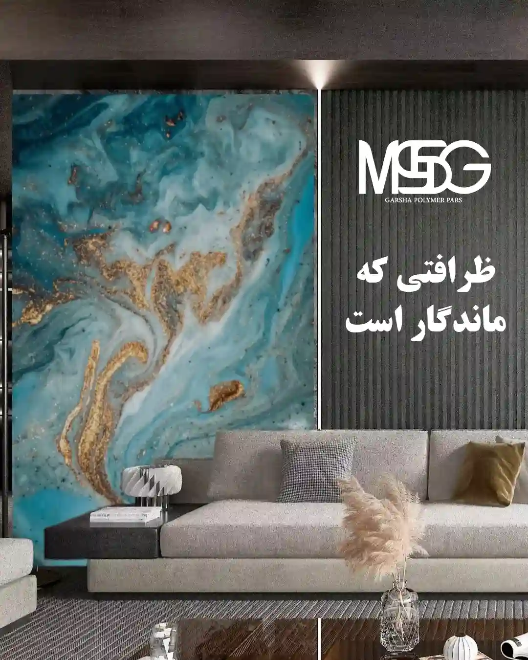 ماربل شیت گرشا پلیمر پارس