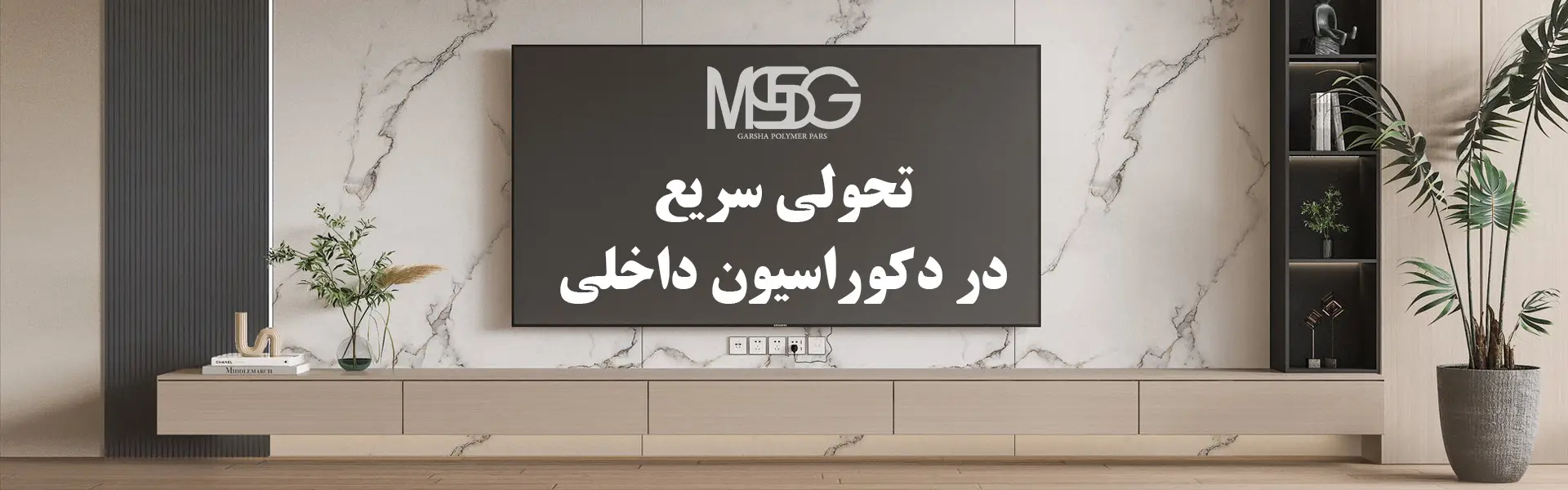 ورق ماربل شیت گرشا پلیمر پارس