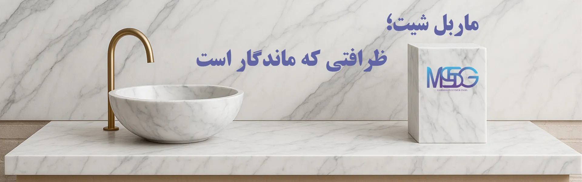 ورق ماربل شیت